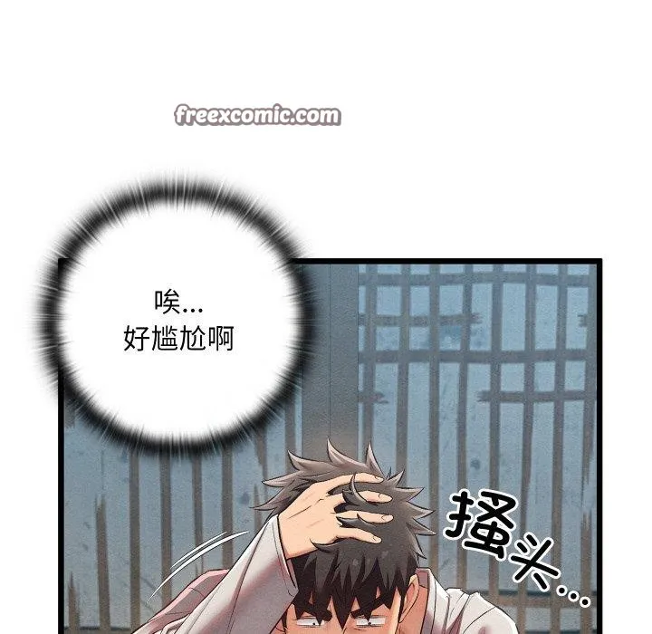 亲密宝鉴 第11話 第138页
