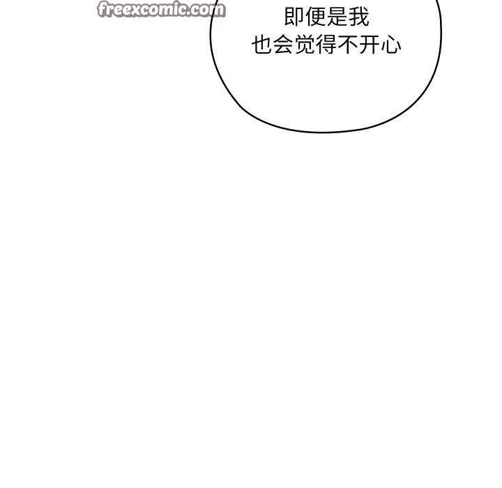 亲密宝鉴 第11話 第87页
