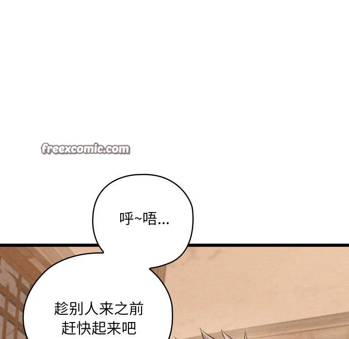 亲密宝鉴 第11話 第110页