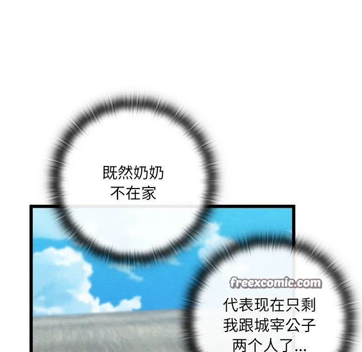 亲密宝鉴 第11話 第39页