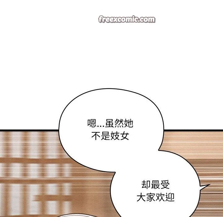 亲密宝鉴 第11話 第82页