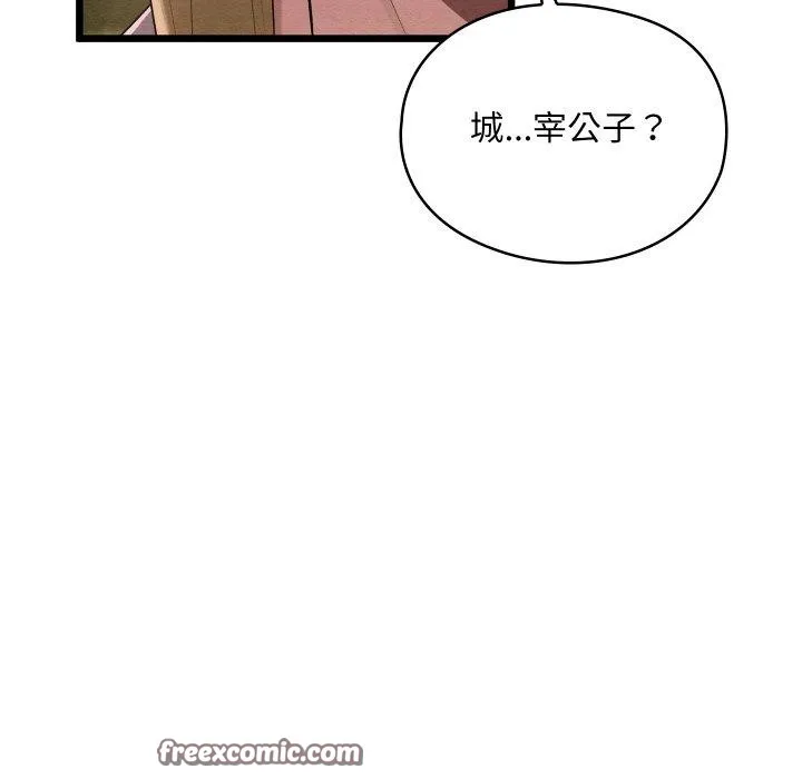 亲密宝鉴 第11話 第56页