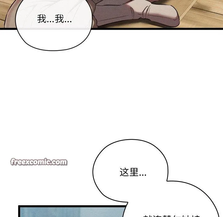 亲密宝鉴 第11話 第156页