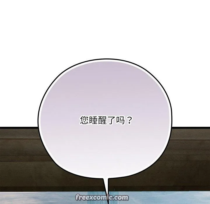 亲密宝鉴 第11話 第121页