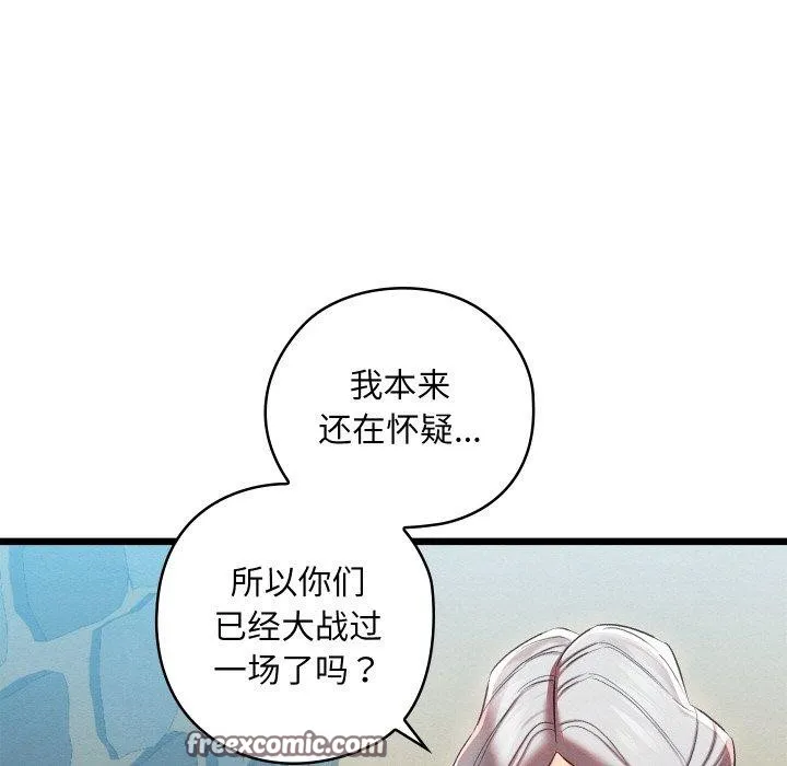 亲密宝鉴 第11話 第25页