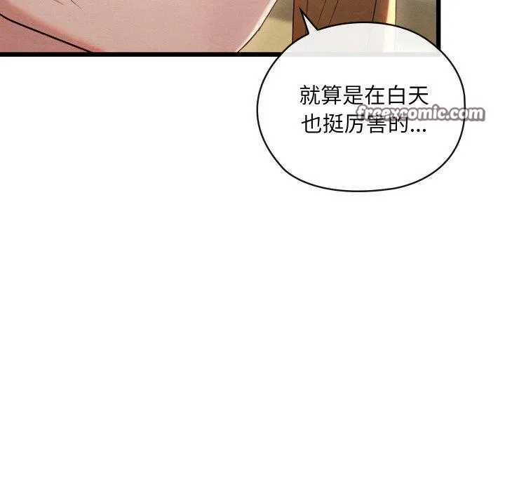 亲密宝鉴 第11話 第22页