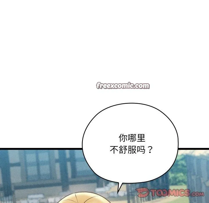 亲密宝鉴 第11話 第12页