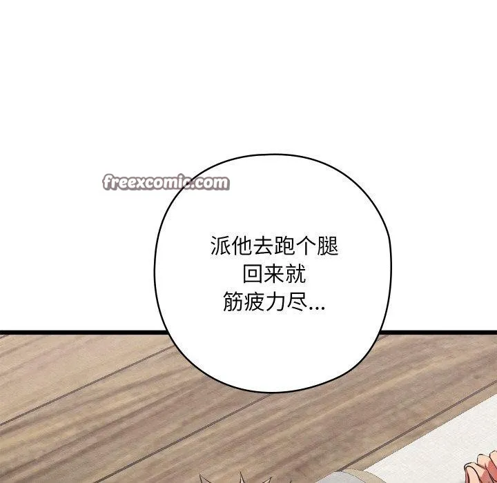 亲密宝鉴 第11話 第17页