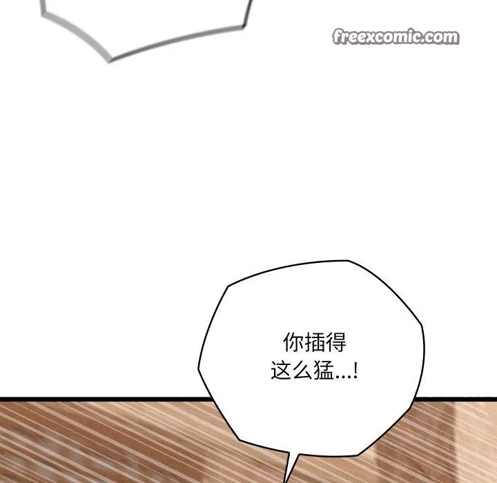 亲密宝鉴 第11話 第99页