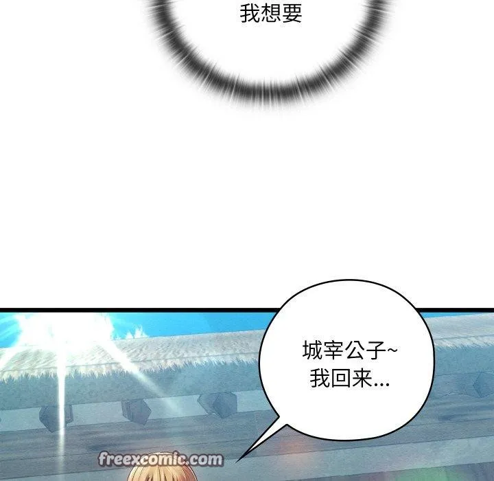 亲密宝鉴 第11話 第47页