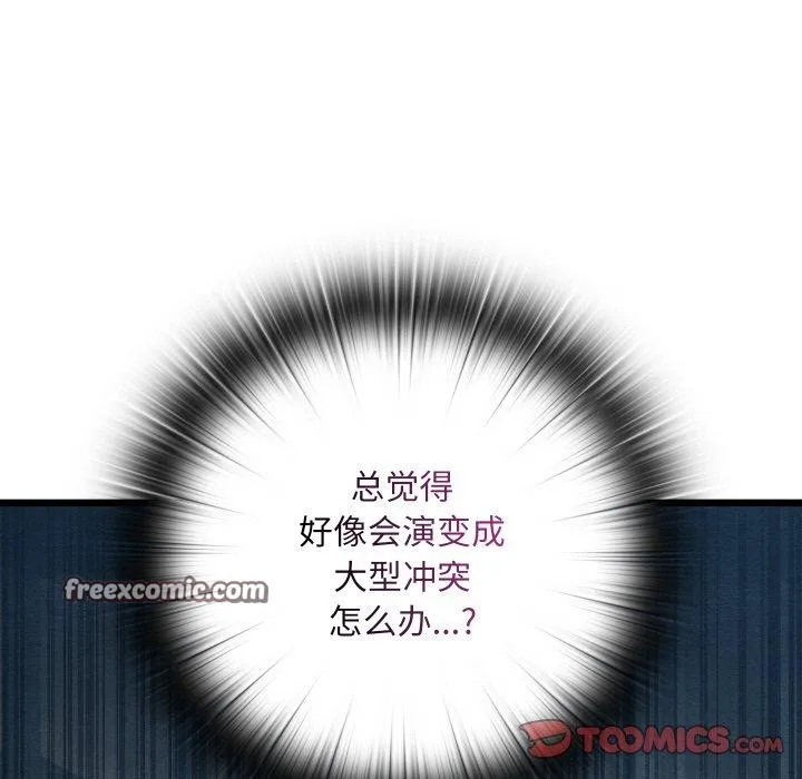 亲密宝鉴 第11話 第187页