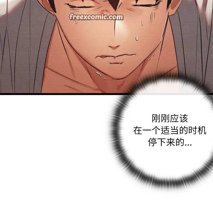 亲密宝鉴 第11話 第148页