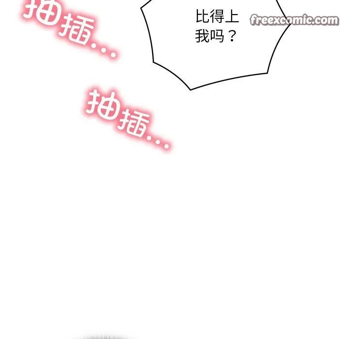亲密宝鉴 第11話 第79页