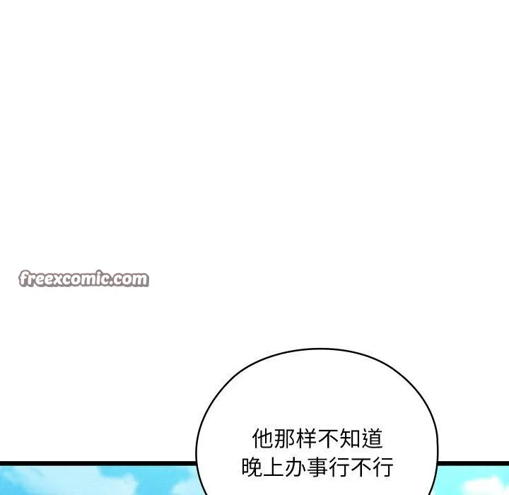 亲密宝鉴 第11話 第19页