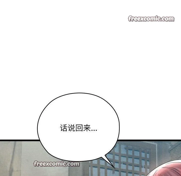 亲密宝鉴 第11話 第149页