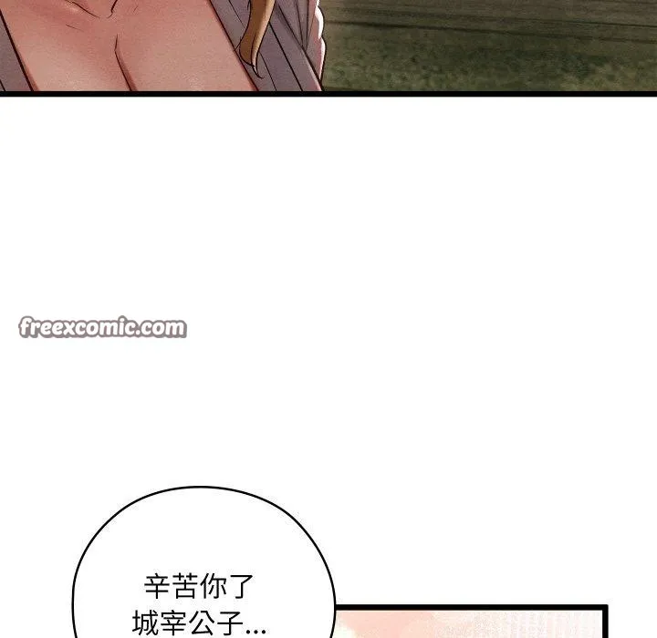 亲密宝鉴 第11話 第43页