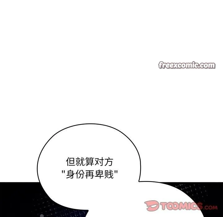 亲密宝鉴 第11話 第171页