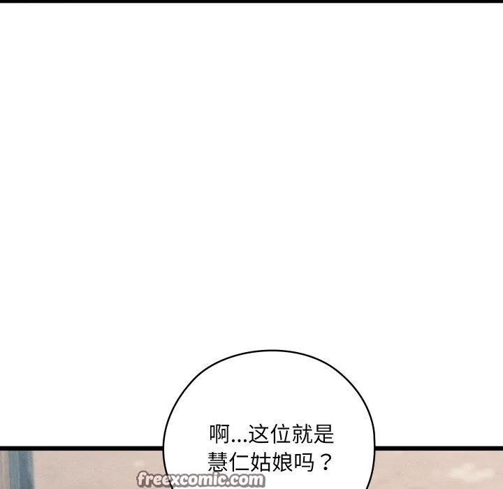 亲密宝鉴 第11話 第130页