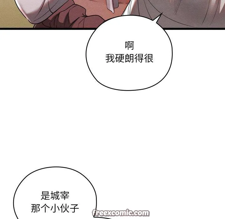 亲密宝鉴 第11話 第14页