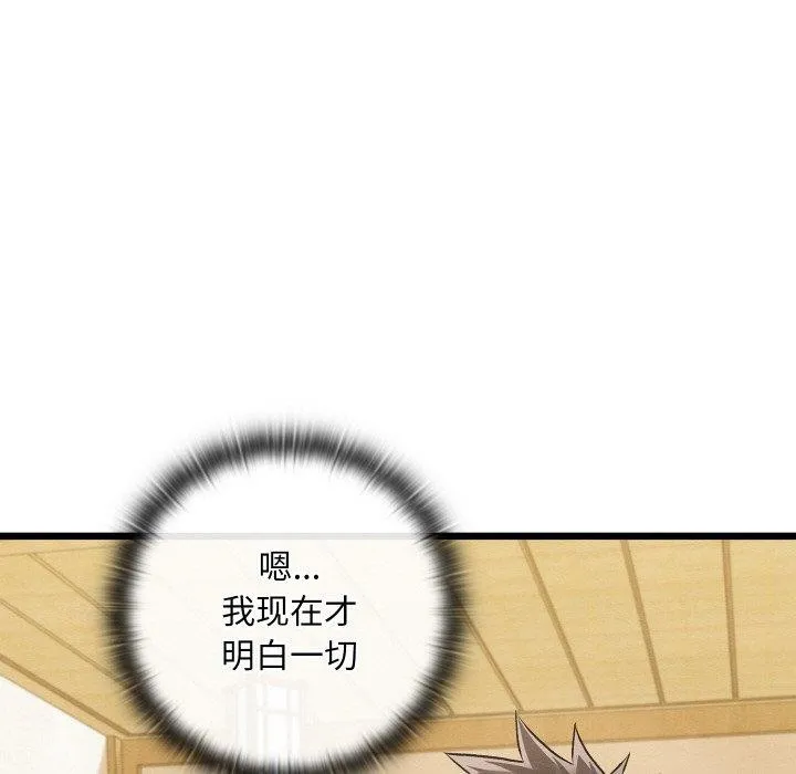 亲密宝鉴 第14話 第160页