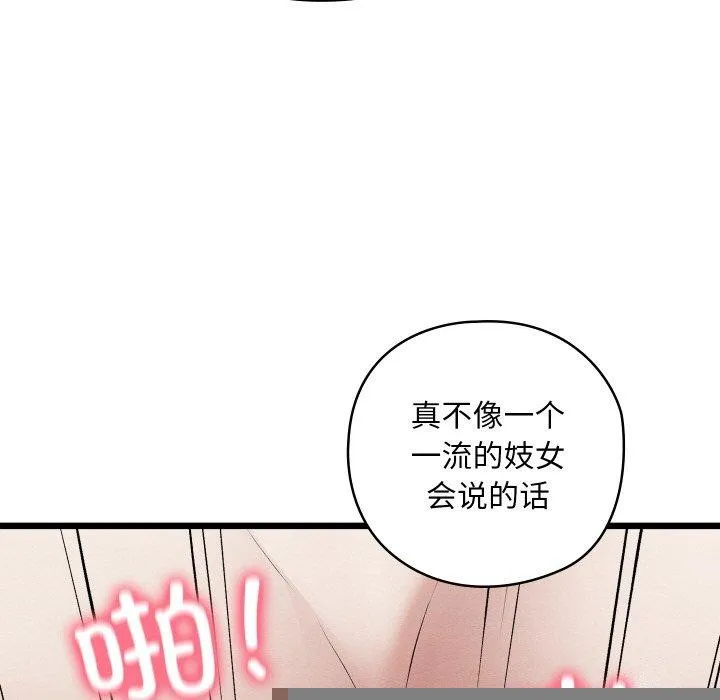 亲密宝鉴 第14話 第53页