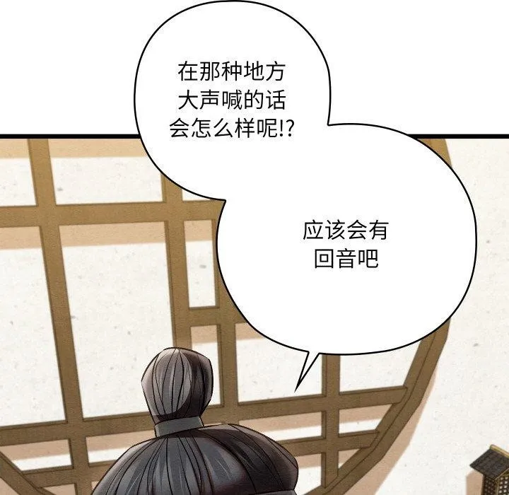 亲密宝鉴 第14話 第151页
