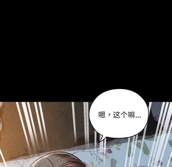 亲密宝鉴 第14話 第7页