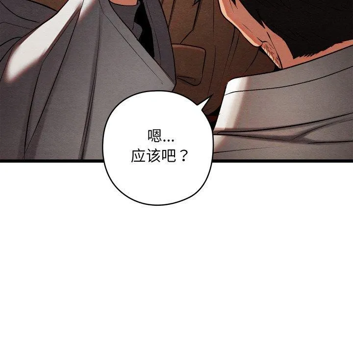 亲密宝鉴 第14話 第153页