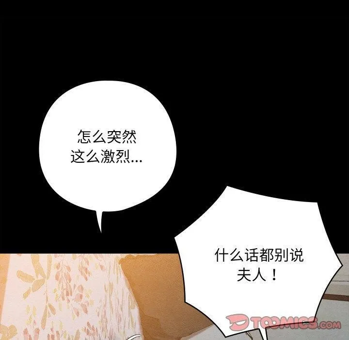 亲密宝鉴 第14話 第19页