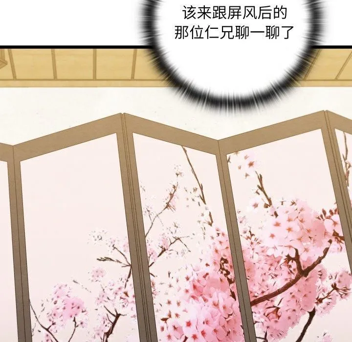 亲密宝鉴 第14話 第100页