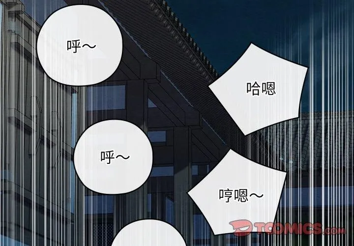 亲密宝鉴 第14話 第4页