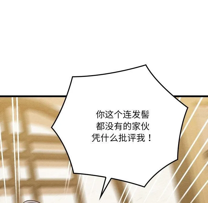 亲密宝鉴 第14話 第135页