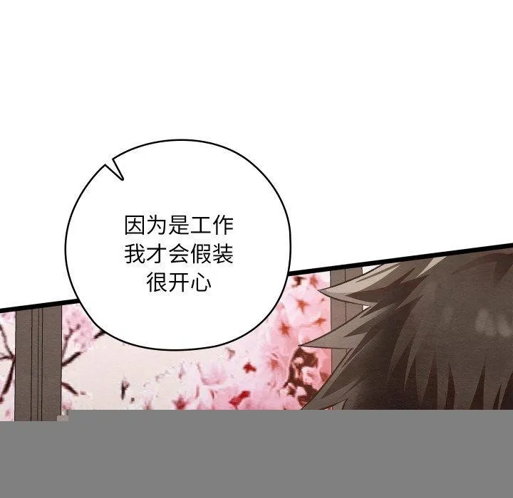 亲密宝鉴 第14話 第67页