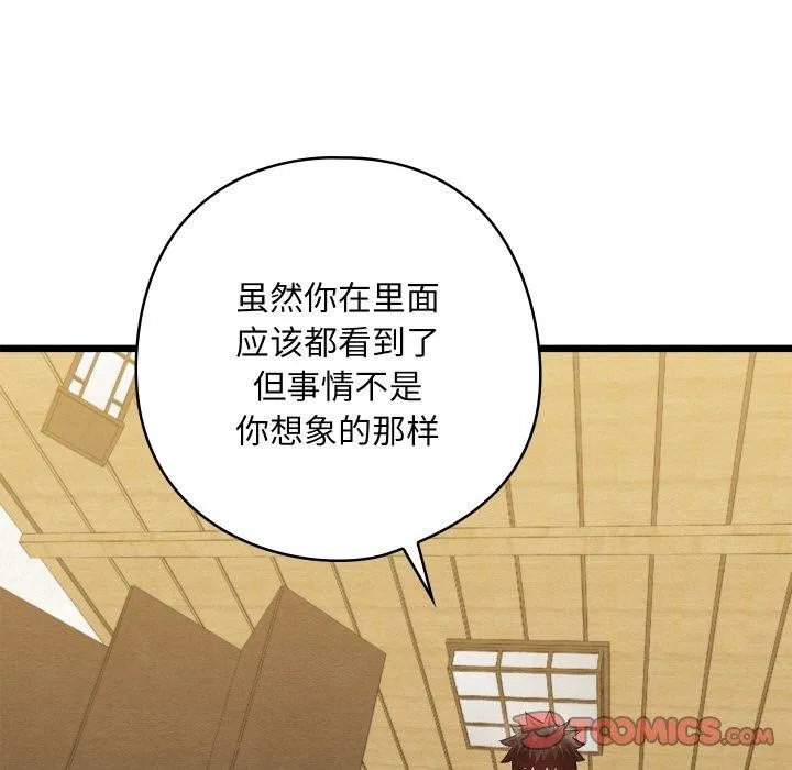 亲密宝鉴 第14話 第107页