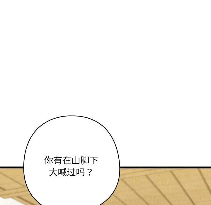 亲密宝鉴 第14話 第148页
