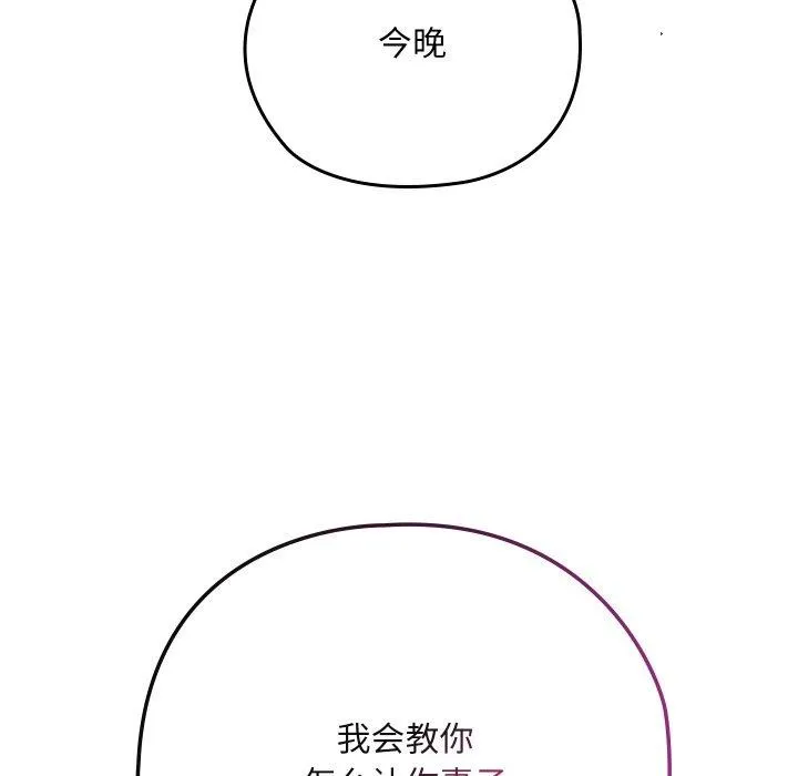 亲密宝鉴 第14話 第176页