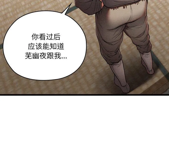 亲密宝鉴 第14話 第113页