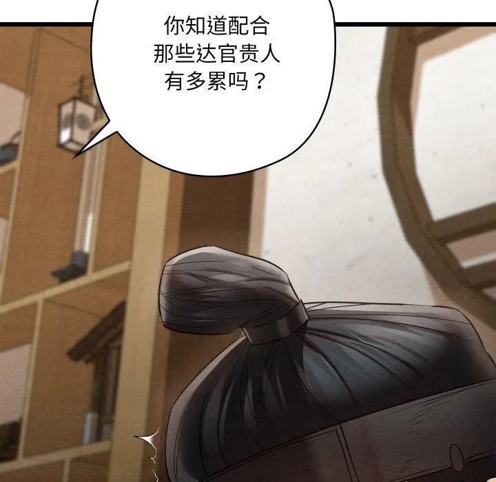 亲密宝鉴 第14話 第65页
