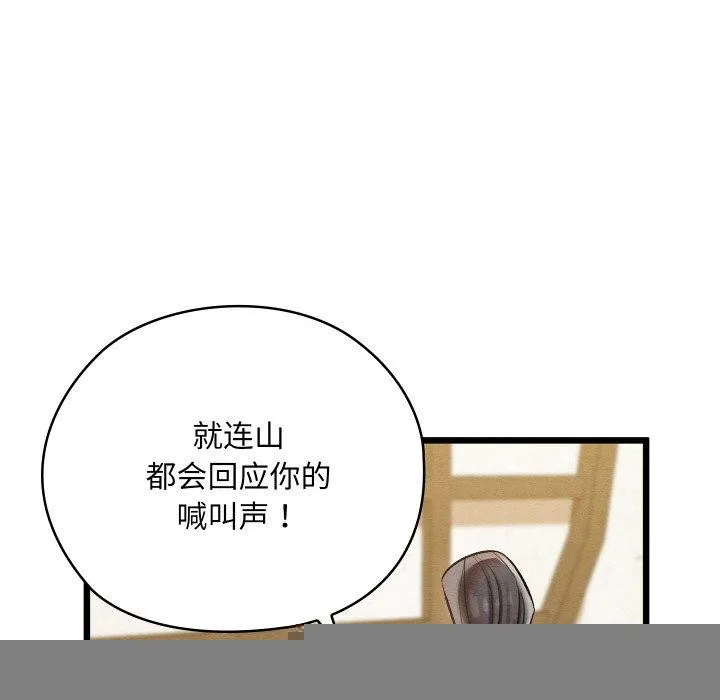 亲密宝鉴 第14話 第154页
