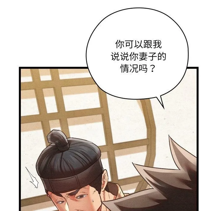 亲密宝鉴 第14話 第173页