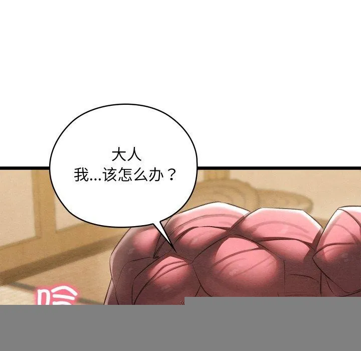 亲密宝鉴 第14話 第48页