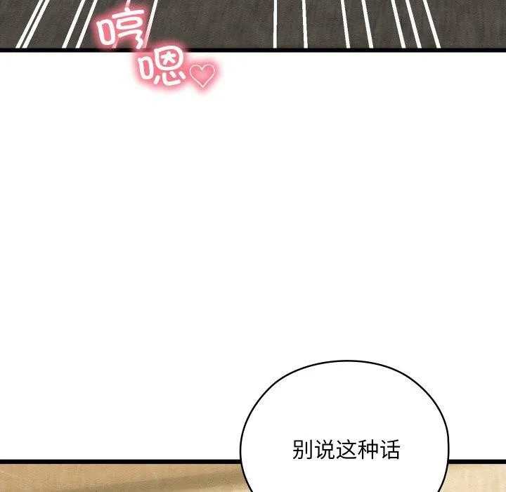 亲密宝鉴 第14話 第61页