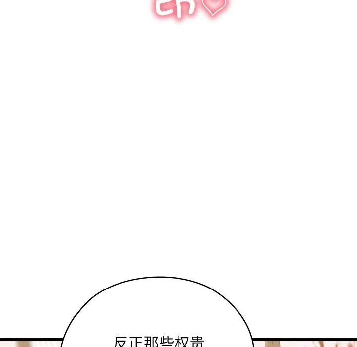 亲密宝鉴 第14話 第58页