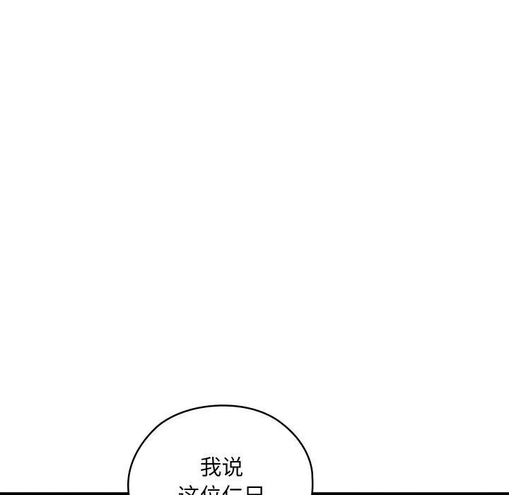 亲密宝鉴 第14話 第170页