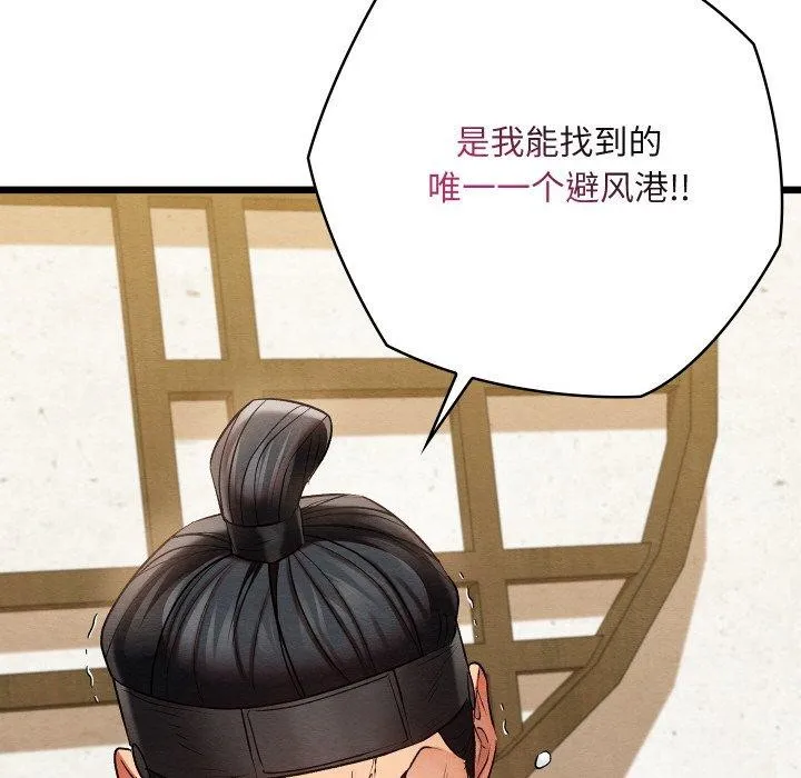 亲密宝鉴 第14話 第140页