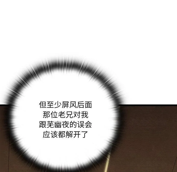 亲密宝鉴 第14話 第73页