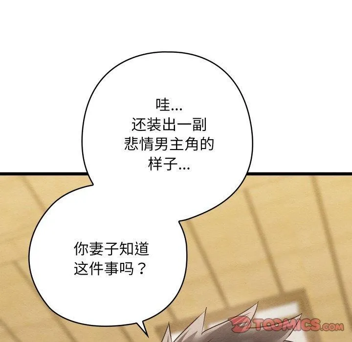 亲密宝鉴 第14話 第131页