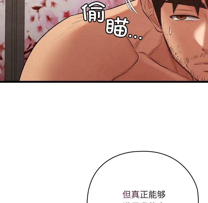 亲密宝鉴 第14話 第68页