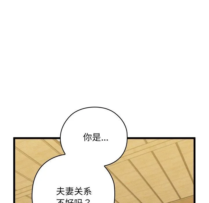 亲密宝鉴 第14話 第143页