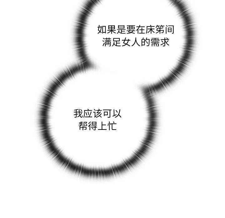 亲密宝鉴 第14話 第169页